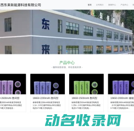 东来新能源