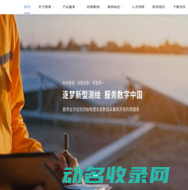 国测信息
