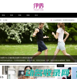 伊秀女性网