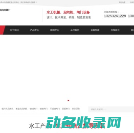 启闭机,钢制闸门,拍门