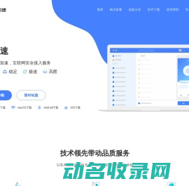 爱加速