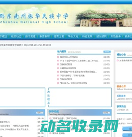 黔东南州振华民族中学