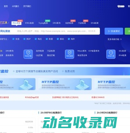 免费网站测速