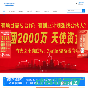 南京甲级建筑设计院