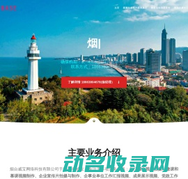 烟台视频拍摄公司