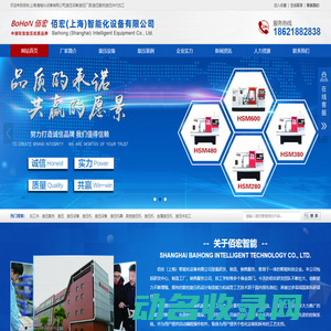 佰宏(上海)智能化设备有限公司