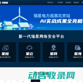 瑞星网