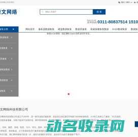 石家庄数据恢复