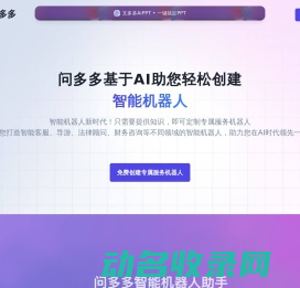 问多多
