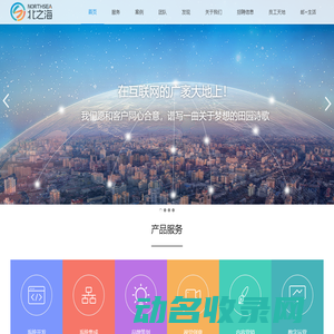 河南北之海信息科技有限公司
