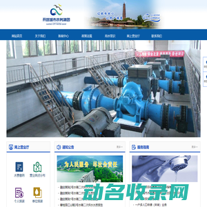 - 开封市城市水务集团有限公司