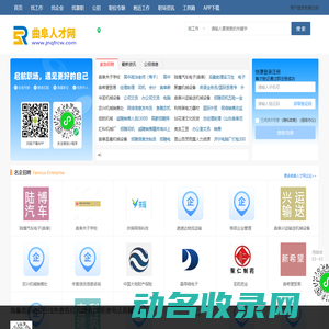 曲阜人才网