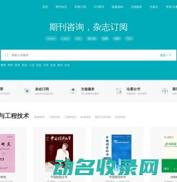 学术期刊咨询
