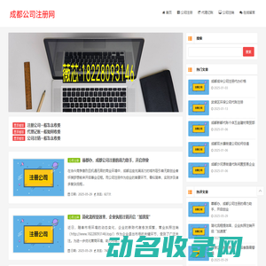 成都注册公司