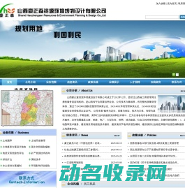 山西豪正森资源环境规划设计有限公司