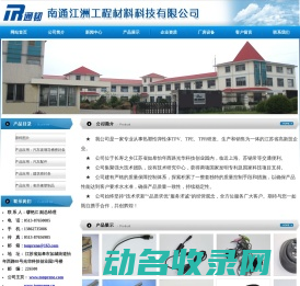 南通江洲工程材料科技有限公司
