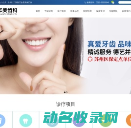 相城区元和华美齿科诊所